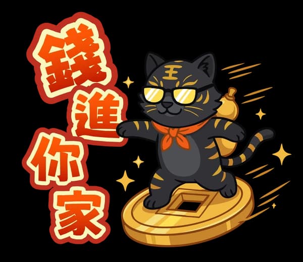 黑金虎爺來拜年 03