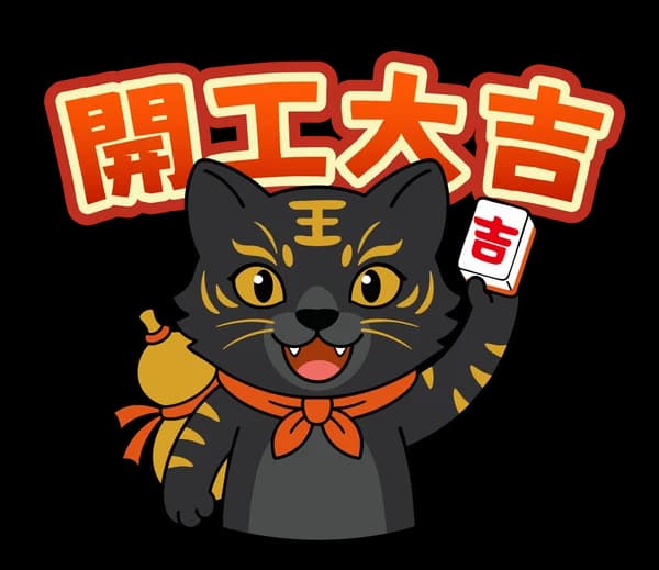 黑金虎爺來拜年 05