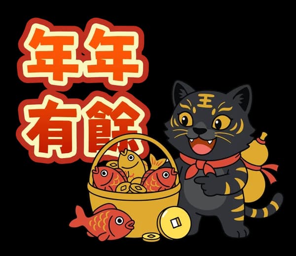 黑金虎爺來拜年 07