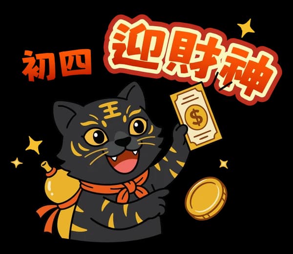 黑金虎爺來拜年 12