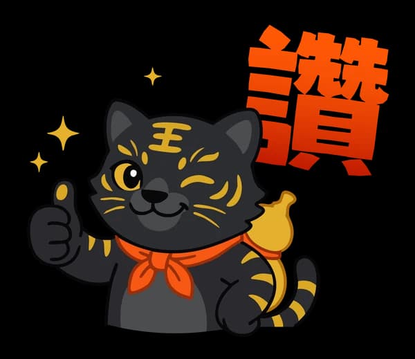 黑金虎爺來拜年 14