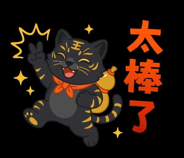 黑金虎爺來拜年 15