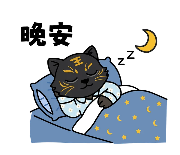 黑金虎爺講註生娘娘