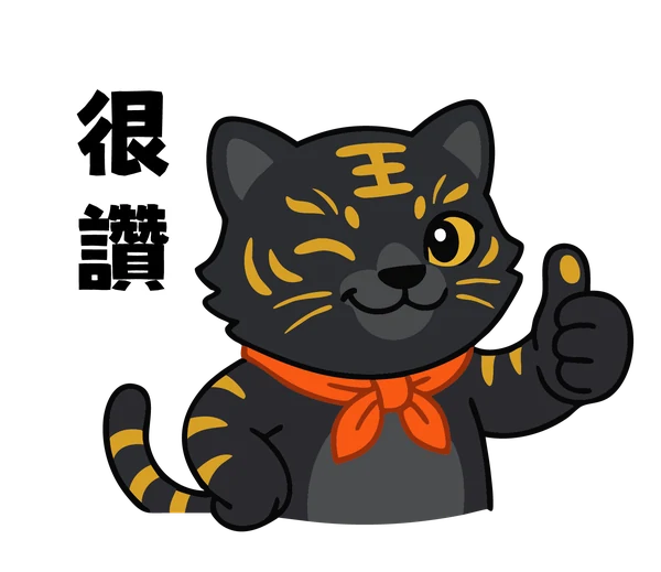 黑金虎爺講玉皇大帝