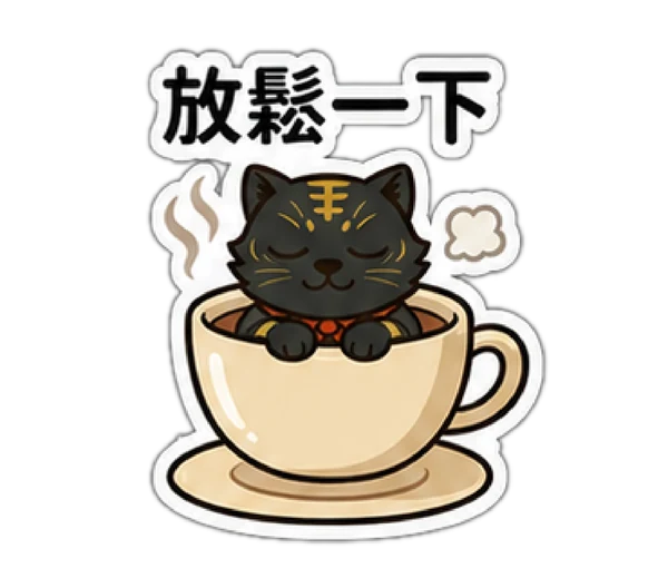 黑金虎爺講城隍夫人
